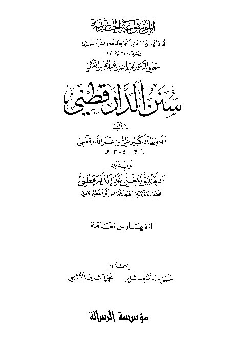 Sunan Daruquthniy Jilid 6